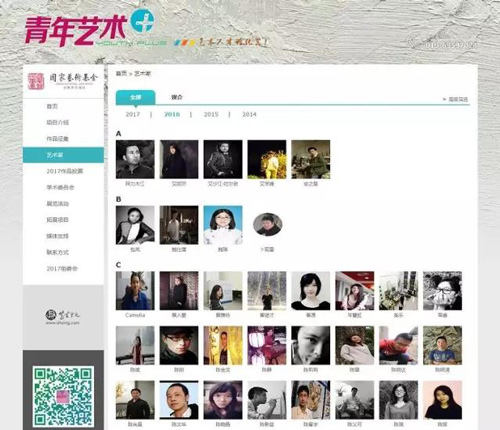   “青年艺术+”官方网站艺术家页面