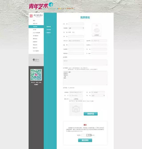      报名页面示例截图