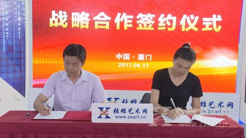  张雄艺术网与中国（厦门）国际收藏投资博览会正式结成战略合作伙伴关系