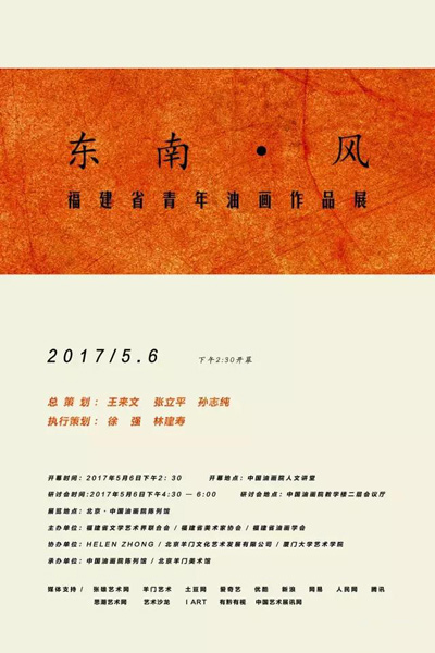 惠安县三人入选“东南·风|福建省青年油画作品展”