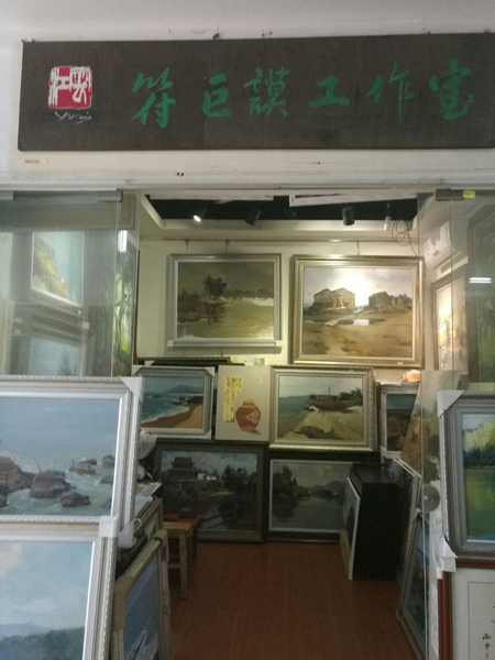 深圳分部主席符巨谟工作室及作品