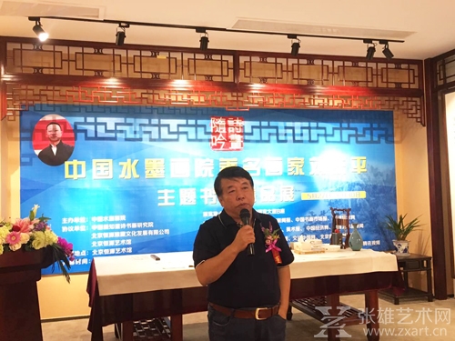 中国水墨画院院长、中国美术家协会会员满维起在开幕式上致辞