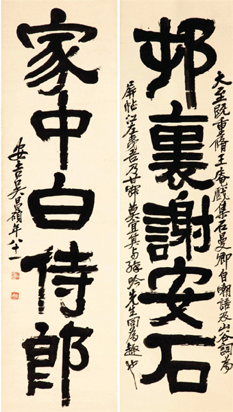 吴昌硕 隶书五言联