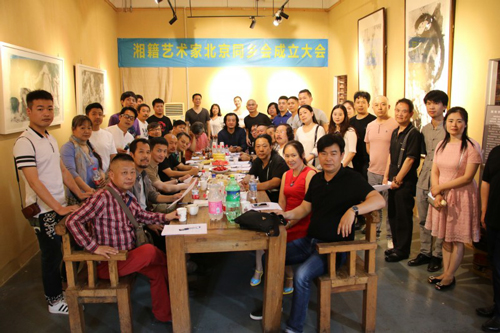 湘籍艺术家北京联谊会成立大会现场合照