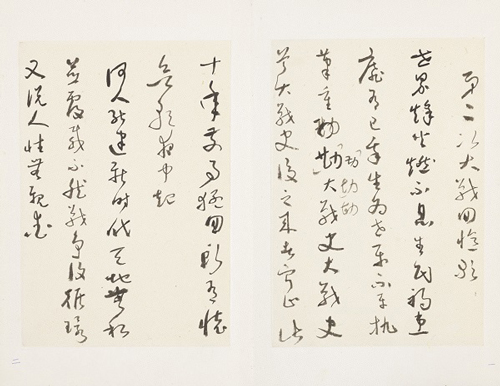 于右任《第二次大战回忆歌》（局部）