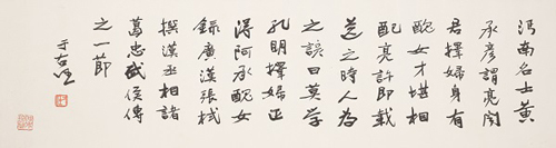       于右任《行楷诸葛武侯传节句》