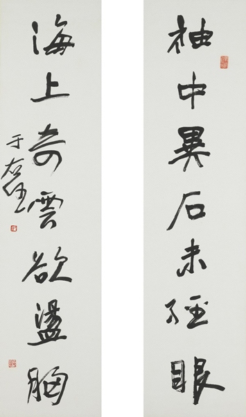 于右任《行书七言联》