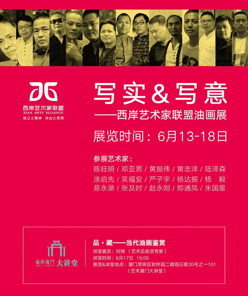 写实&写意 — 西岸艺术家联盟油画展