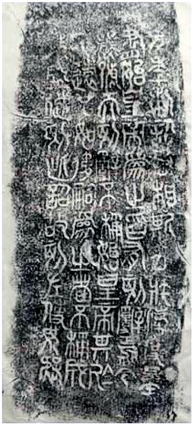   二世诏椭量铭文