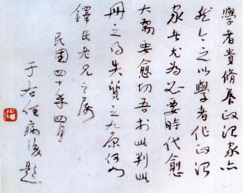 于右任题章太炎祭黎元洪文稿跋（1951年）， 台北历史博物馆藏