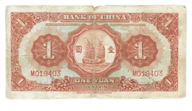 图2 1935年中国银行马拉犁1元券正背面
