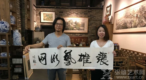 胡明德老师为张雄艺术网题字