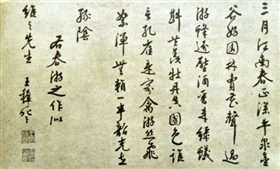 王穉登行书《春游》：个性笔墨游丝的自然跳动