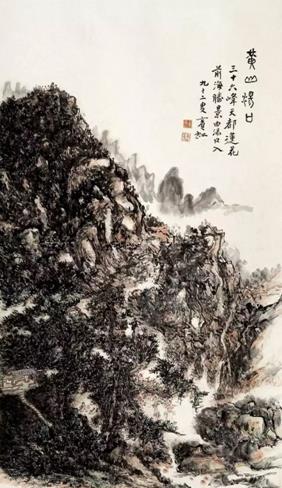 黄宾虹绝笔巨制《黄山汤口》以3.45亿元成交