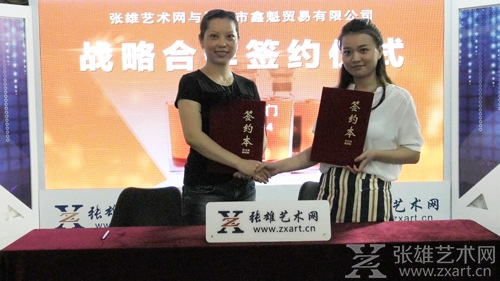 张雄艺术网与厦门市鑫魁贸易有限公司达成战略合作