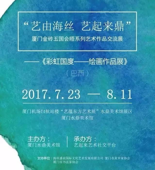 金砖五国会晤系列“彩虹国度”——绘画作品展开展
