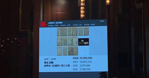 康生旧藏乾隆五十六年萃文书屋绣像木活字程甲本《红楼梦》中国嘉德2017年春拍2403.5万元成交