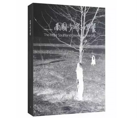 ▲《南国少将的早餐》 出品人｜ 孙永增、李琳 著作者｜沈朝方 出版者｜EVER出版社（香港） 装帧设计者｜梁庆 出版年份｜2017年