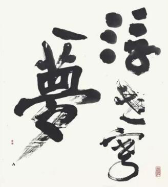 董阳孜 《书法》 水墨纸本  立轴 121.8 x 78.5 cm. 估价：美元 3,000 - 5,000