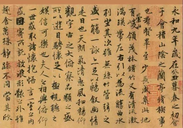   王羲之 兰亭序局部