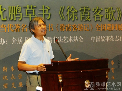 中国书法家协会分党组书记、驻会副主席陈洪武先生讲话
