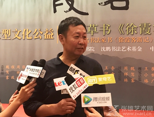 中国书法家协会理事张世刚先生接受媒体采访