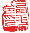   封泥  东汉  西平令印