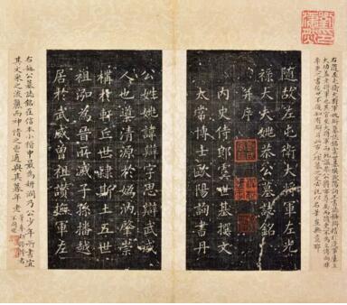 隋姚恭公墓志铭 旧拓本 1册 纸本 20.5×10 cm  RMB: 3,000-6,000
