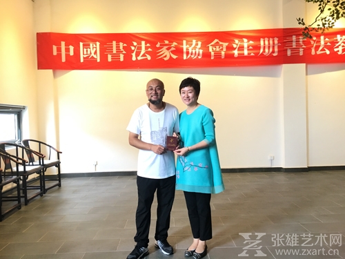 中国书协培训中心高萍主任为培训中心的老师们颁发书法教师证书