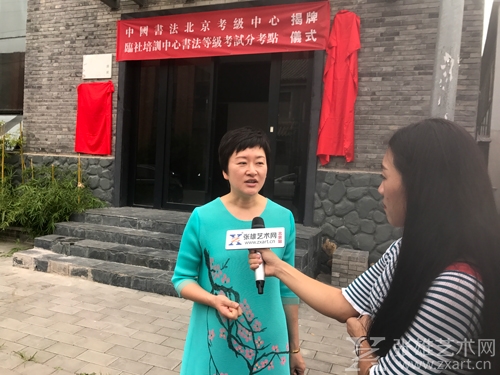 中国书协培训中心高萍主任接受采访