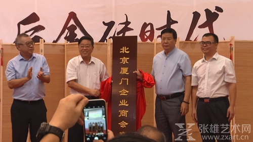 汪兴裕（左二）、叶茂伟（左一）、蒋清林（右二）、邱加海（右一）为“北京厦门企业商会厦门联络中心”揭牌
