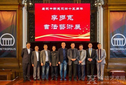 “李多宽书法艺术展”在新西兰盛大开启