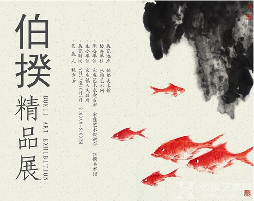 《伯揆精品画展》将于9月27日在京揭开帷幕