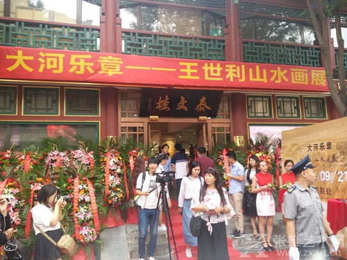  “大河乐章——王世利山水画展” 在京隆重开幕