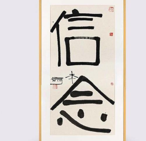 嫣然慈善夜：李嫣手写“信念”拍出26万高价