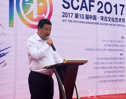 2017第10届中国宋庄文化艺术节隆重开幕