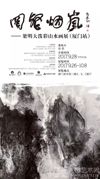梁明大泼墨山水画《闽壑烟岚》在厦门展出