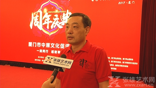 厦门市中原文化促进会会员赵明接受采访