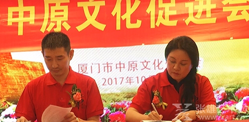 厦门市中原文化促进会会长朱玉玲与厦门张雄艺术文化股份有限公司董事长张雄签署战略合作协议