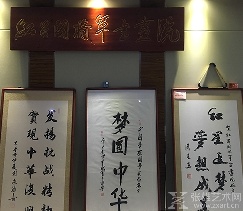 张雄艺术网陈家心一行参观红星阁将军书画院