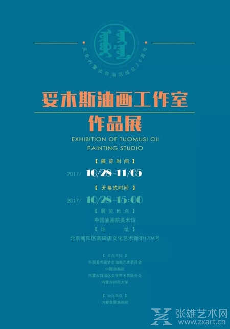 妥木斯油画工作室作品展    