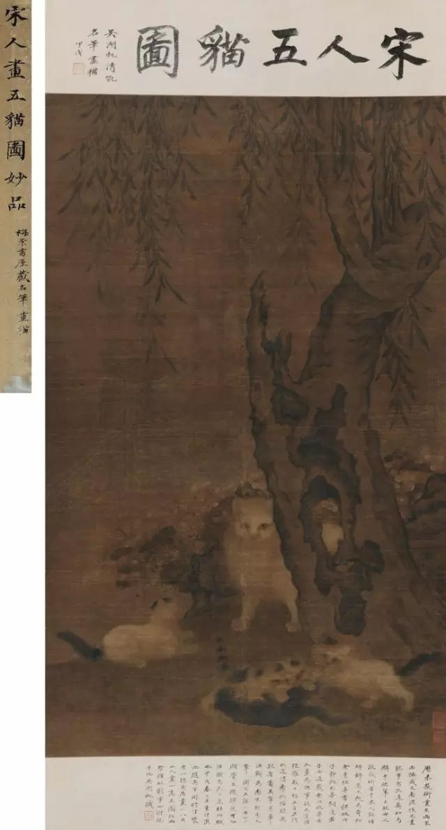 宋· 佚名《五猫图轴》