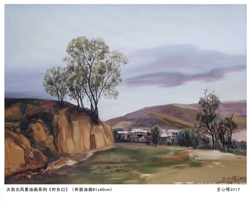 双11跟买买买说NO，来看“乡间情画”王心悟大西北风景油画吧！