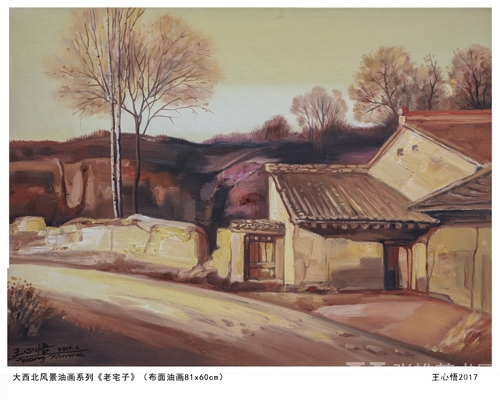 双11跟买买买说NO，来看“乡间情画”王心悟大西北风景油画吧！