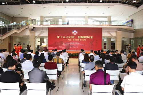 庆十九大召开 展履职风采——市政协举办书画展开幕式