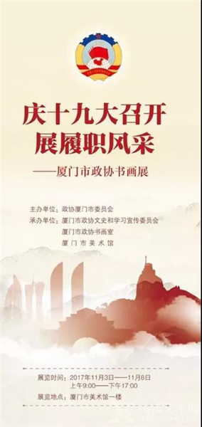 庆十九大召开 展履职风采——市政协举办书画展开幕式