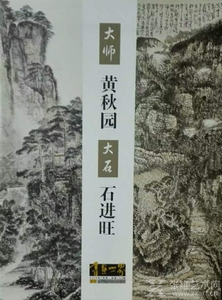 大石带你鉴赏书画