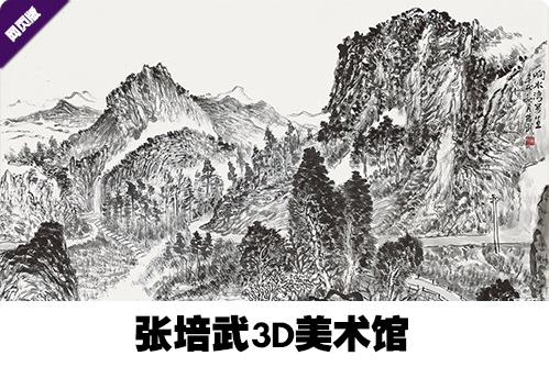 张培武3D美术馆