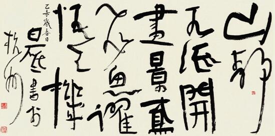   白砥 马天成诗句 68×137cm