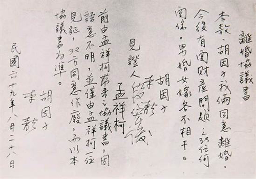 时隔37年 李敖、胡因梦离婚协议书首度曝光并将拍卖